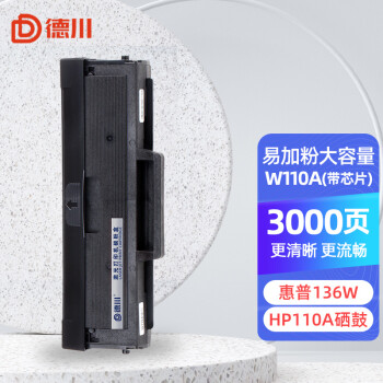 德川W1110A硒鼓适用惠普Laser MFP 108A 108W 138PN 138PNW 138P  HP110A碳粉盒136W 136A 136NW打印机墨盒