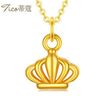蒂蔻黄金吊坠项链女款足金999女神的皇冠3d硬金挂坠送女友老婆生日