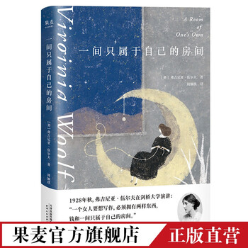 一间只属于自己的房间 弗吉尼亚·伍尔夫 演讲集 赠送6张唯美