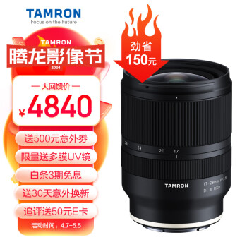腾龙（Tamron）A046S 17-28mm F/2.8 Di III RXD大光圈超广角变焦镜头 风光旅游 全画幅微单镜头(索尼全幅E口)