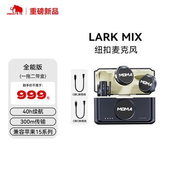 猛玛（MOMA）Lark Mix 一拖二无线领夹麦克风猛犸手机相机直播vlog户外采访微小型纽扣收音麦全能版黑色