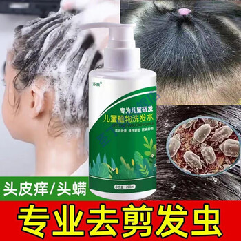 儿童去屑止痒除螨头皮痒头螨头屑洗发水315岁大中儿童专用去剪发虫