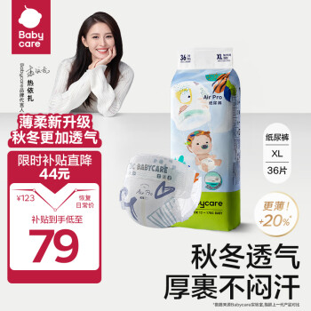 babycare Airpro夏日超薄纸尿裤加大号尿不湿轻薄透气XL36片(12-17kg) 