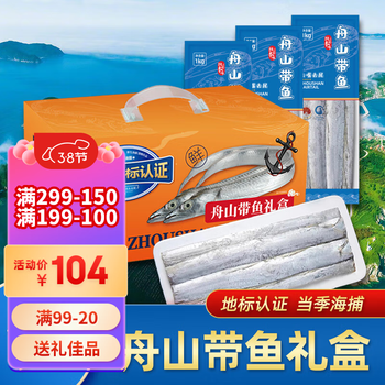纯色本味 冷冻舟山带鱼礼盒 刀鱼 海鲜礼盒 地标产品 21-25条 3kg