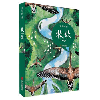 牧歌 大奖作家董宏猷原创儿童文学力作 董宏猷 摘要书评试读 京东图书 牧歌 大奖作家董宏猷原创儿童文学力作 董宏猷 摘要书评试读 京东图书