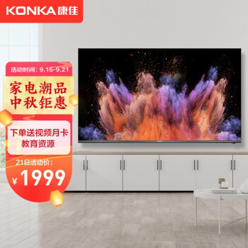 康佳（KONKA）LED58U5 58英寸 4K超高清 AI智能语音 防蓝光 网络平板液晶教育电视机（以旧换新）