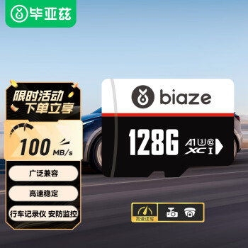 毕亚兹（BIAZE）128GB TF（Micro SD）存储卡 A1 U3 V30 4K 行车记录仪&安防监控专用 高度耐用