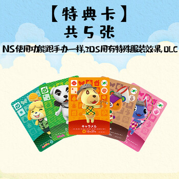 动森amiibo卡动物森友会村民npc房车amiboo彩白卡1-5弹自选 【特典卡