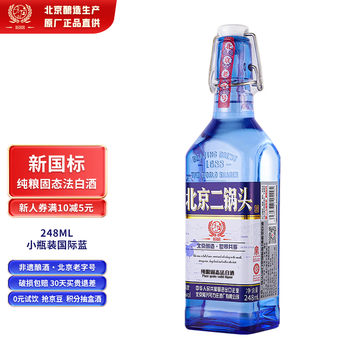 方庄北京二锅头方瓶 清香型白酒礼盒 高粱酒纯粮食酒口粮酒整箱装白酒 42度蓝 248mL*1瓶