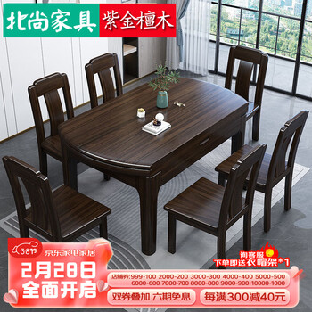 北尚（Sit Down） 餐桌 紫金檀木实木餐桌椅组合可伸缩折叠新中式方圆两用吃饭桌子 一桌六椅【全实木方圆两用】 1.5米