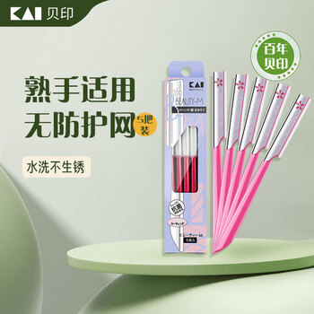 贝印 铁质安全修眉刀 红色 5把