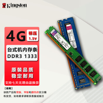 金士顿(Kingston)DDR2 DDR3/3L 二手台式机/笔记本内存条品牌拆机 9成新 金士顿 4G DDR3 1333（标压） 台式机