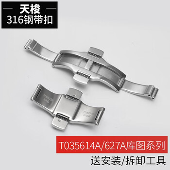 诺珀思适用天梭表带扣手表带配件蝴蝶扣钢带原装卡扣力洛克316L精钢表扣 T035627/614库图【男款】