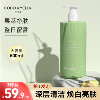 COCOAMELIA1970：品质卓越的CCA牛油果沐浴露，持续滋润保湿柔嫩肌肤
