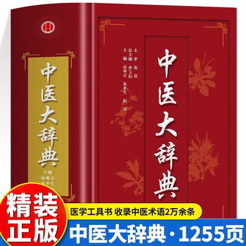 中薬大辞典 中薬大辞典 全5冊揃｜長島書店オンラインストア(古書通販・古本