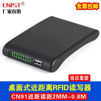 CNIST CN90/CN91 RFID读写器 超高频UHF远距离读卡器 写卡器识别采集器模块桌面式 CN91近距离【读距2mm-0.8m之间】U口