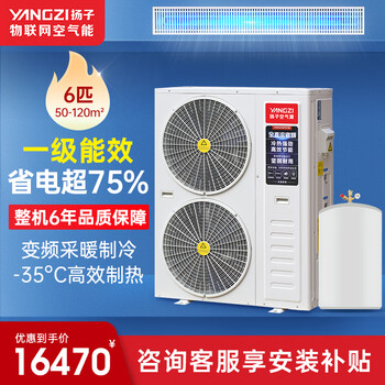 扬子空气能超低温变频采暖机家用地暖空调单供暖煤改电空气源热泵取暖一级能效省电3P5P6P8P10P15P 6匹220V一级能效变频冷暖机80-120㎡