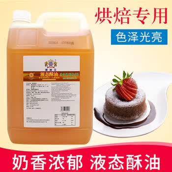 美洲王   5l烘培原料 美洲王液态酥油 戚风蛋糕 月饼 曲奇专用起酥油