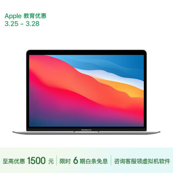 Apple/苹果2020款MacBookAir【教育优惠】13.3英寸M1(8+7核) 8G256G银色轻薄笔记本电脑MGN93CH/A 【教育优惠活动火热来袭】指定产品限时优惠，享白条免息，500以旧换新，更多详情请点击：（不支持开具企业发票）！猛戳查看> 京 东 价 ￥ 7199.00 降价通知 累计评价 20万+ 优 惠 券 满3000减1500满4000减750 促　　销 满额返券 购买指定mac产品满3000元返100元闪迪移动固态硬盘优惠券 发现1张