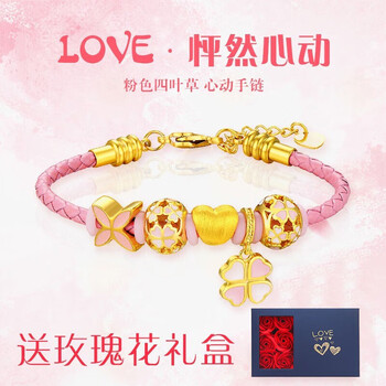 蒂蔻T0336时尚爱心形黄金转运珠手链女款硬金四叶草粉色手绳价格趋势和优惠,让你的生活更加有泽度!