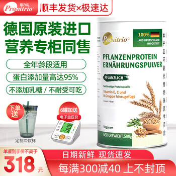 膳力达(pronitrio)植物蛋白质粉复合蛋白粉中老年全营养粉女士儿童术后营养品保护力增强 1罐