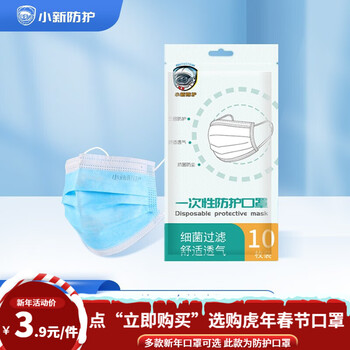 小新防护 2022虎年春节新年快乐口罩 一次性医用外科 成人三层防护口罩 成人口罩10只/包【非医用外科口罩】