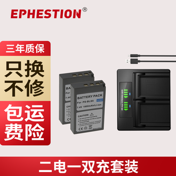 伊弗顿 BLS5电池适用奥林巴斯EPL7 EM10 EPL8 7 5 EP3 2 E-PM2 PM3 两电一双充