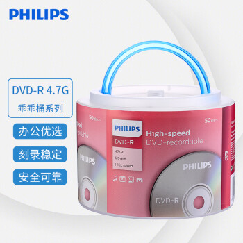 飞利浦（PHILIPS）DVD-R光盘/刻录盘空白光盘 刻录光盘 光碟 16速4.7G 手拎乖乖桶 桶装50片