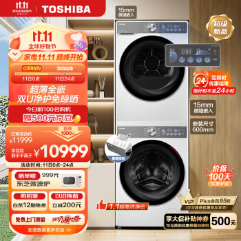 東芝（TOSHIBA）东芝玉兔2.0超薄洗烘套装 智投版10KG全自动滚筒洗衣机+10KG热泵式烘干机 DG-10T19BI+DH-10T19B