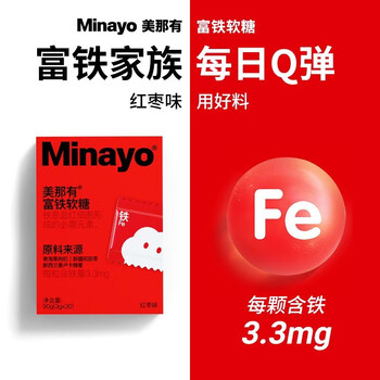 Minayo美那有 富铁软糖 儿童青少年孕妇 【更高铁含量】富铁软糖*2盒