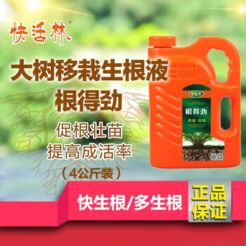 快活林大树生根液园林果树苗木养护可叶面喷雾也可灌根4kg桶中威大树