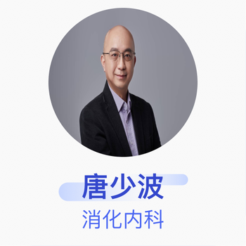 唐少波消化内科主任医师南宁市第一人民医院