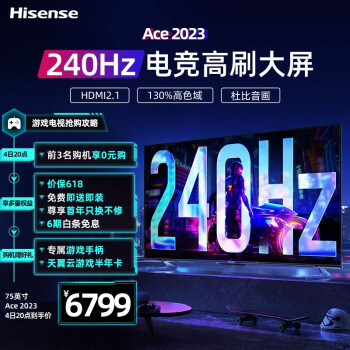 海信游戏电视Ace 2023款 75英寸240Hz高刷 HDMI2.1 4+32GB 4K超薄全面屏液晶智能平板电视机75E55H 以旧换新