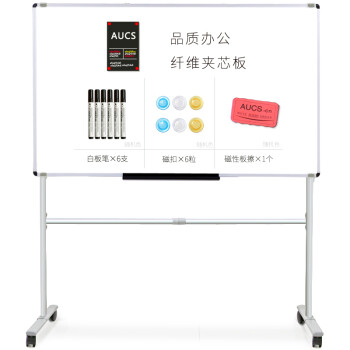 AUCS移动白板支架式150*120cm 办公室教学会议室开会公司白班黑板单面 XF1512H
