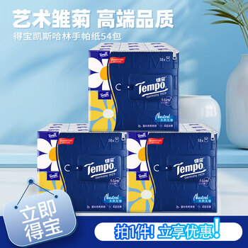 得宝Tempo得宝Mini系列手帕纸迷你4层5片54包小包纸巾便携式3提组合装 mini手帕纸 4层 5张*54包