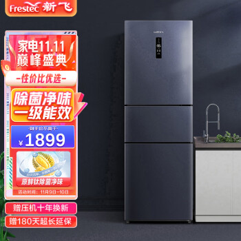 【新飞】252升Libra系列冰箱：销量走势，价格趋势及用户评测