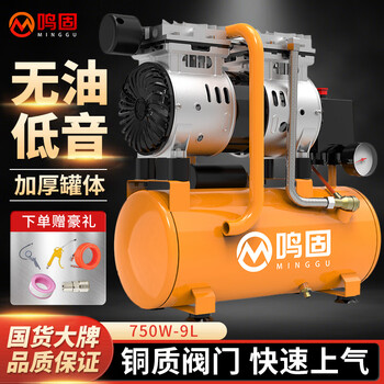 鸣固空压机无油低音小型220V空气压缩机打气泵750W-9L含4件套+胎压枪