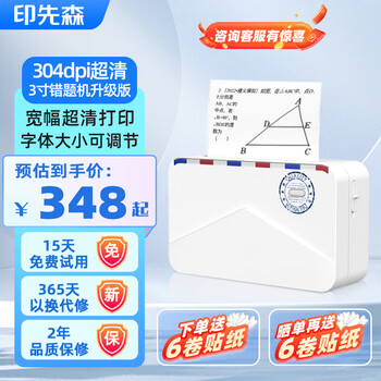 印先森超高清宽幅3英寸错题打印机M03AS 错题整理神器免手抄 小型家用便携式迷你蓝牙学习打印机
