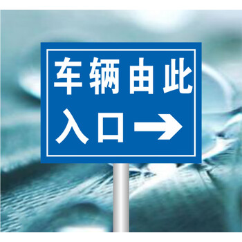 加油站进进出口道路方向指引标志 安全警示牌铝板反光立式标识牌 车辆