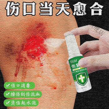 当天愈合伤口快速愈合消毒水喷雾烧伤外伤刀伤剂一瓶