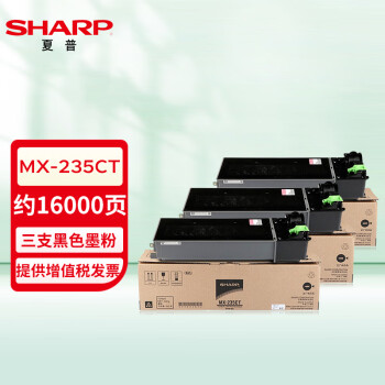 夏普（SHARP）MX-235CT 高容量黑色墨粉 3支装(适用AR-1808S/2008L/D/2308N/MX-M2028D/2328D机型)16000页