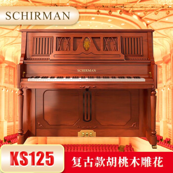 施尔曼（SCHIRMAN）德国施尔曼立式钢琴家用专业考级KS125 柚木 送琴到家 全国联保