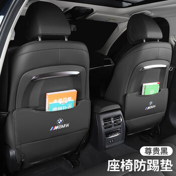 型点（XINGDIAN）适用于宝马新3系5系X1X3X5L改装内饰座椅儿童防踢垫后座椅防踢垫 宝马标【尊贵黑】半包座椅防踢 16-22款x1
