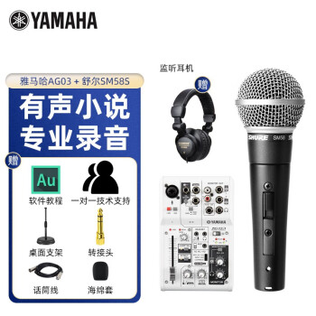 雅马哈（YAMAHA） AG03调音台USB外置声卡电脑手机直播唱歌吉他录音编曲麦克风录音棚设备套装 AG03+发烧卡农线+转接头+伴奏线