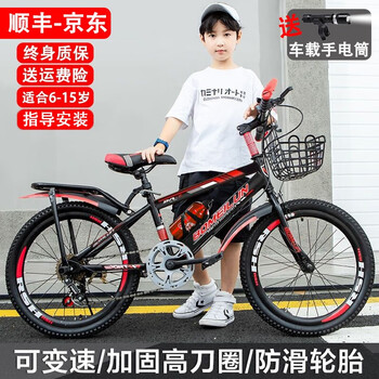 BOMEILUN儿童自行车6-10-15岁中大童单车男女孩单速脚踏车学生变速山地车 【变速】黑红色+骑行大礼包 24寸适合身高150-175cm