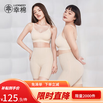 幸棉（LUCKMEEY）【X菊同款】中高腰收腹裤强力收小肚子透气美体裤提臀裤女 肤色（高腰款） L（115-130斤）