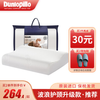 邓禄普（Dunlopillo） 印尼原厂天然乳胶波浪护颈枕橡胶枕头进口波浪高低枕颈椎家用 40D护颈枕