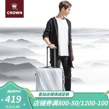 CROWN皇冠拉杆箱水墨设计,价格历史走势和销量分析