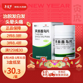 国华 天麻首乌片 0.25g* 200片滋阴补肾脂溢性脱发脱发白发头痛头晕耳鸣神经性头痛