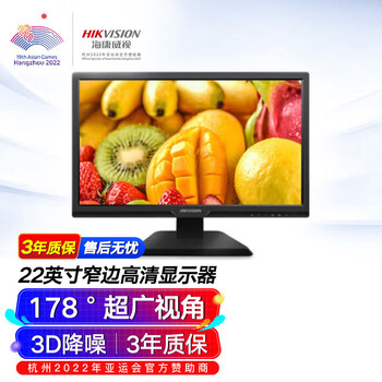 功耗显示器多接口全天候监控器台式机显示屏ds-d5022fq-nb【行情 报价